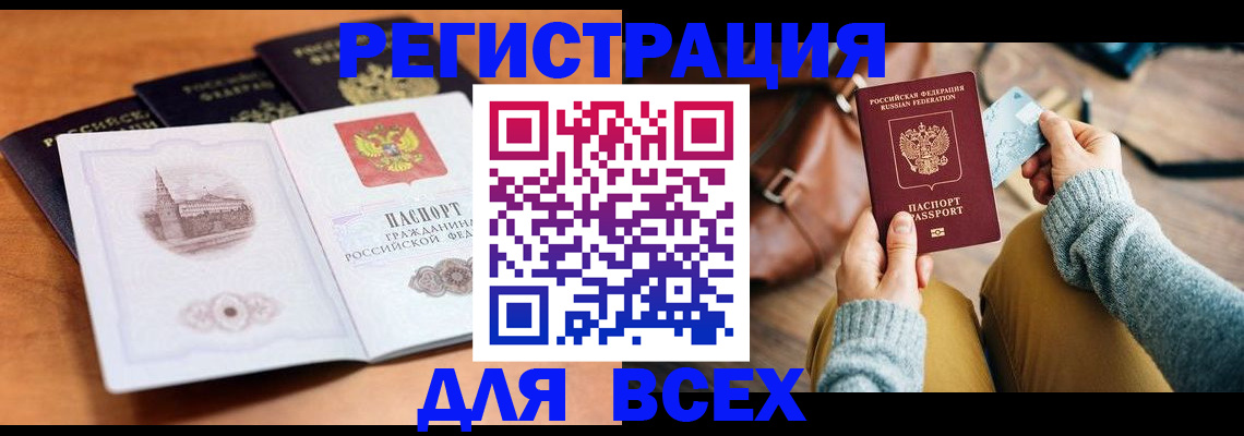 прописка 2025 в Знаменске