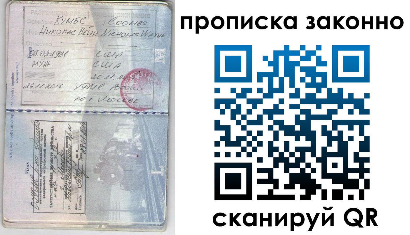 прописка законно в Знаменске