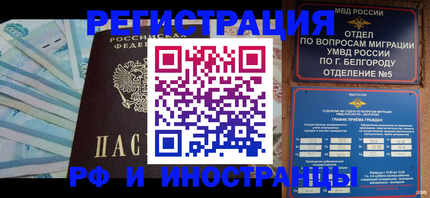 временная регистрация недорого в Знаменске