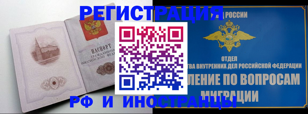 миграционный учет в Знаменске