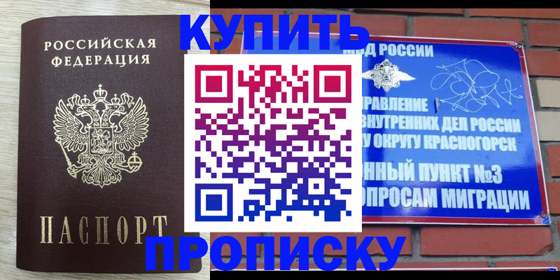 прописка гарантия в Знаменске