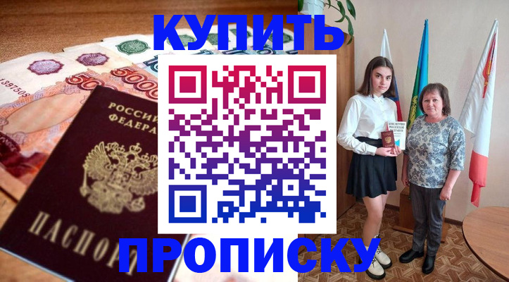 прописка для школы в Знаменске